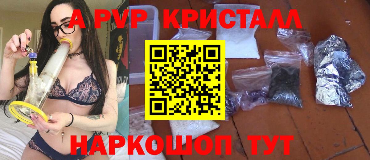 Набережные Челны  Alfa_PVP крисы CK  A-PVP VHQ  Альфа ПВП Crystall  Вход с VPN 