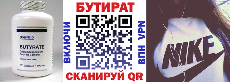 БУТИРАТ вода  Набережные Челны 