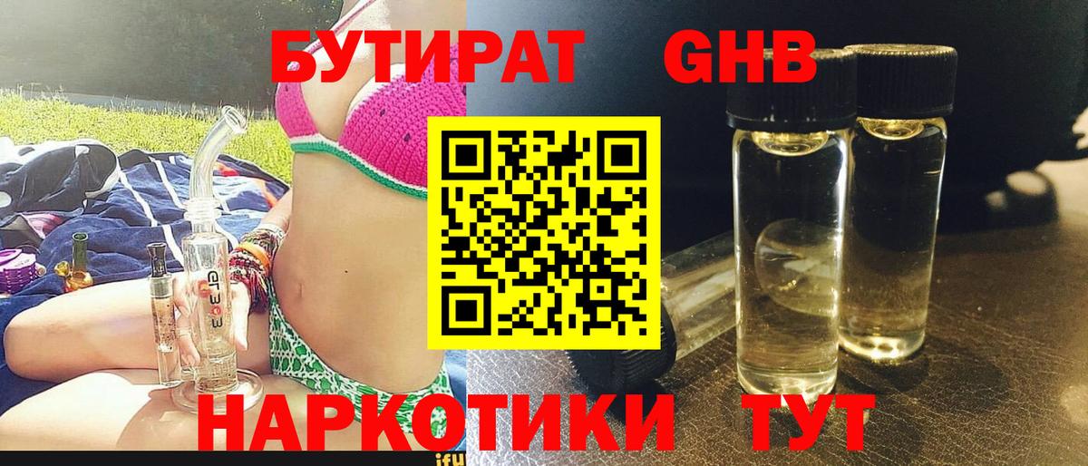 Набережные Челны  Бутират оксибутират  Вход с VPN 