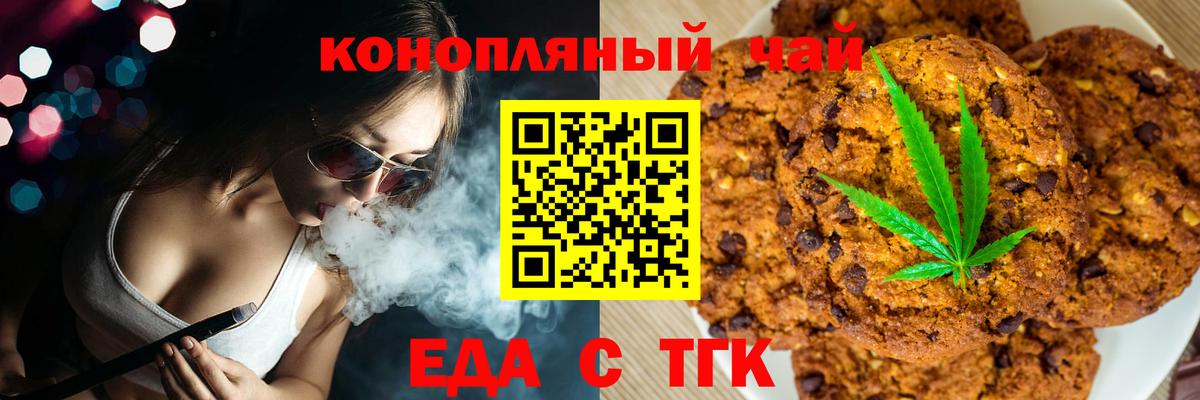 Набережные Челны  Cannafood конопля  Вход с VPN 