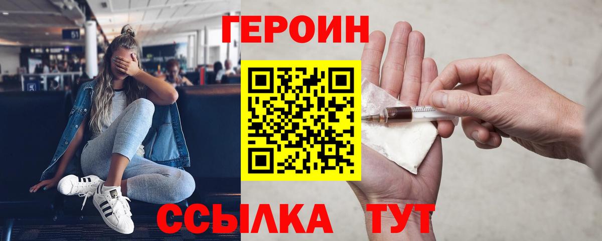 ГЕРОИН Heroin  ГЕРОИН  Набережные Челны  Вход с VPN 